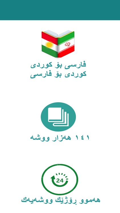 Newroz Dictionary (Farsi-Kurdi)