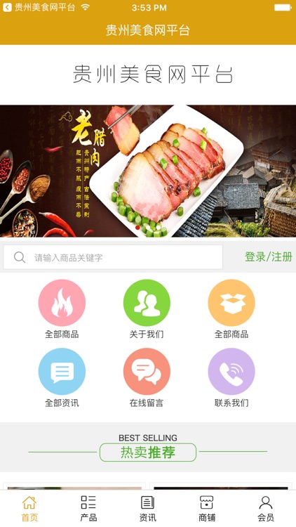 贵州美食网平台