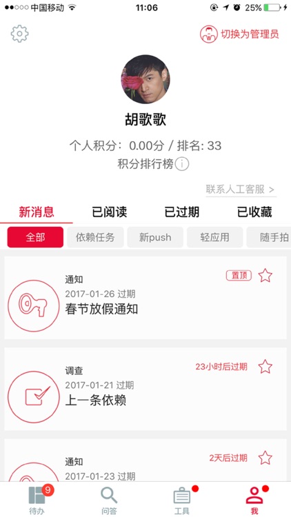 吴裕泰学习 screenshot-4