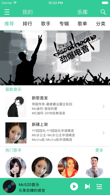 Mc520音乐 - mc喊麦 dj舞曲