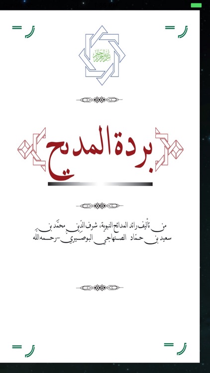 قصيدة البردة