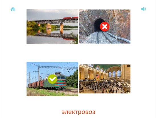 Screenshot #5 pour Железная дорога - Карточки Домана для детей