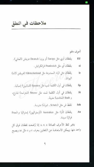 Screenshot #3 pour تعلم الألمانية بسهولة