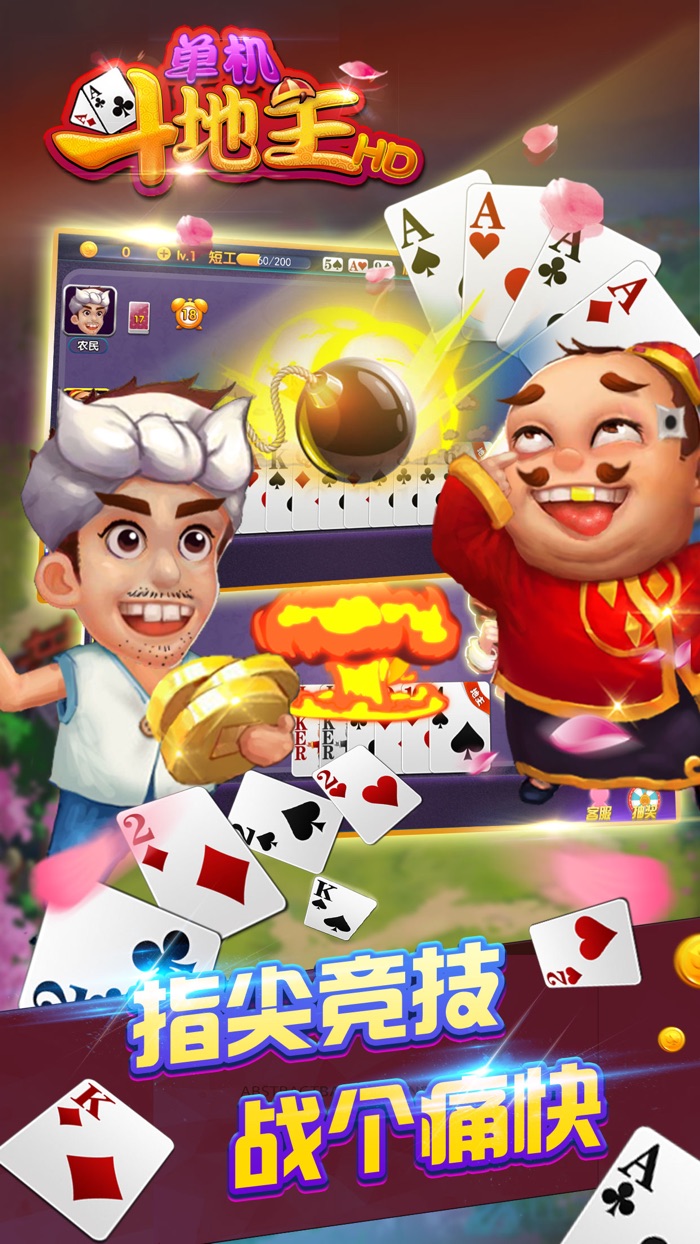 单机游戏® - 新版欢乐斗地主天地癞子