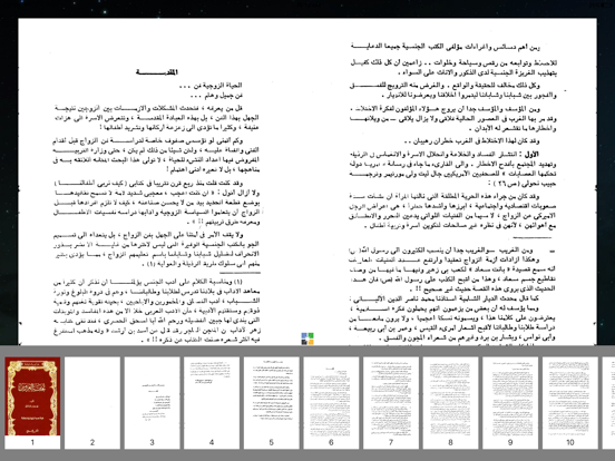 كتاب تحفة العروس iPad screenshot 4 - Book app