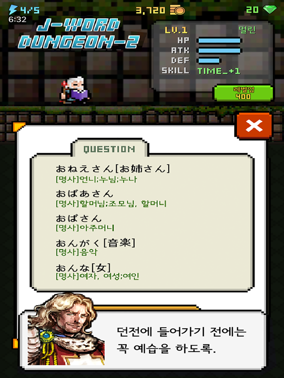 Screenshot #5 pour 일단어 던전2: JLPT N5 N4