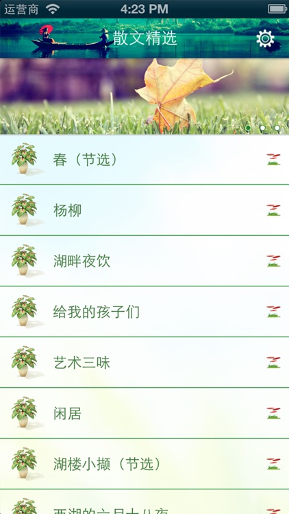 国学系列之散文精选(有声朗读)