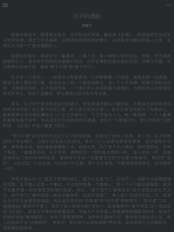 观止 - 每天一篇精选优质短篇 screenshot 4