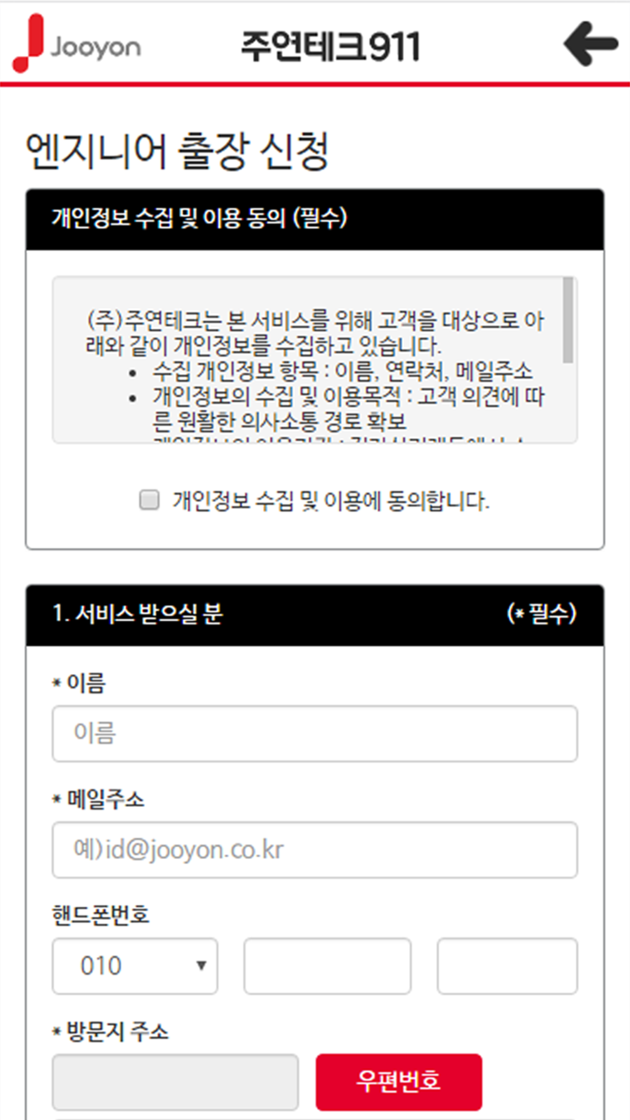 주연테크911