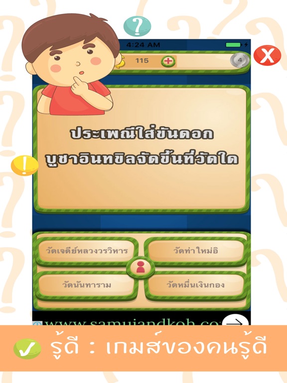 Screenshot #4 pour รู้ดี : เชียงใหม่