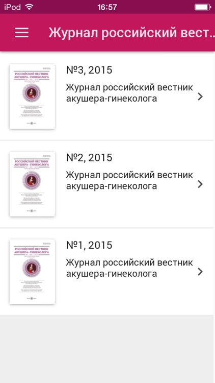 Журнал российский вестник акушера-гинеколога