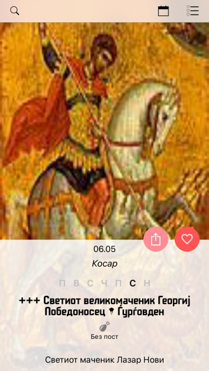 Pravoslaven Kalendar(圖1)-速報App