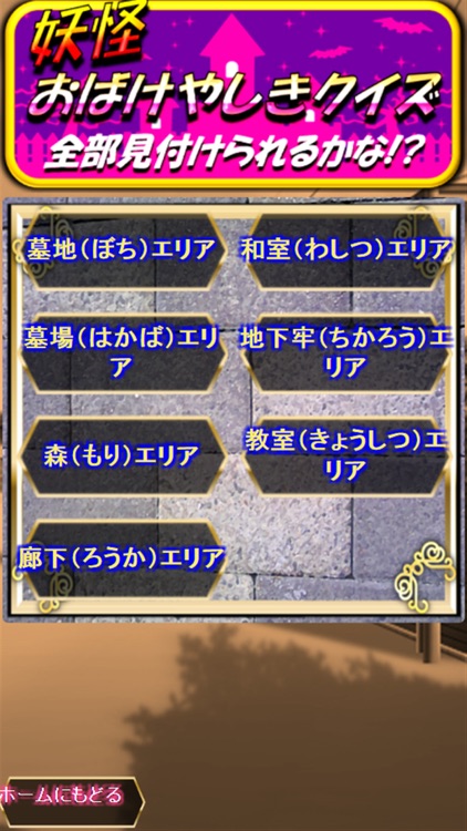 脱出for妖怪ウォッチ～クイズ＆診断（幼児向けゲーム） screenshot-3