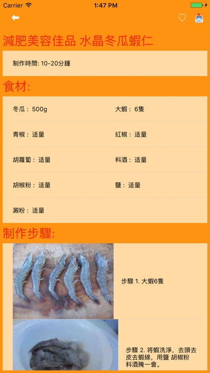 瘦身减肥精品食譜 screenshot-3