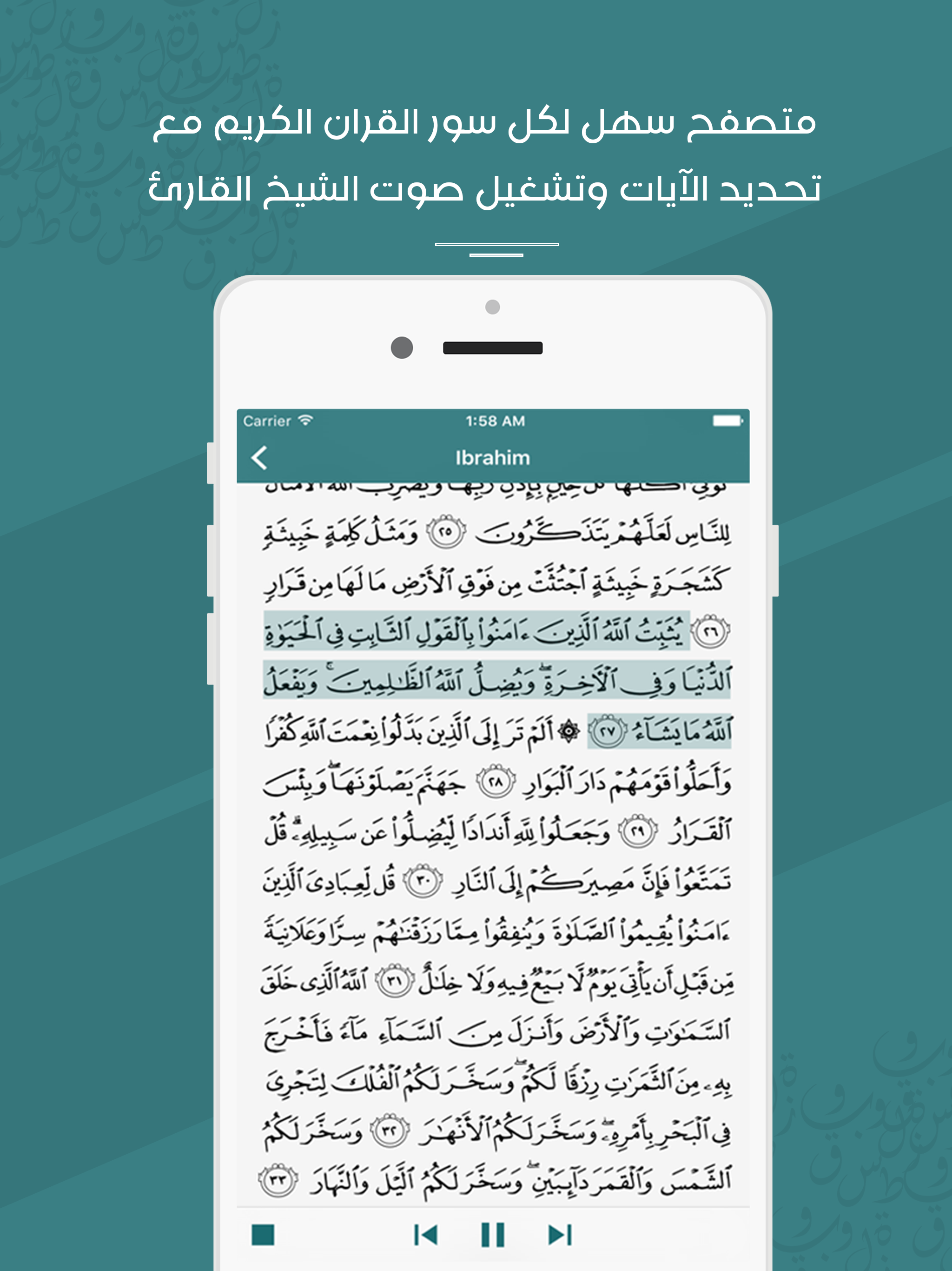 المصحف الكريم كاملا مع جميع اصوات المشايخ