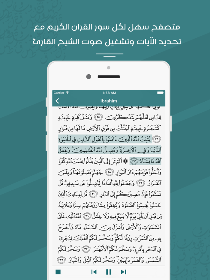 المصحف الكريم كاملا مع جميع اصوات المشايخ