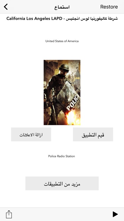 RADIO POLICE- الاستماع إلى للاسلكي الخاصة بالشرطة screenshot-4