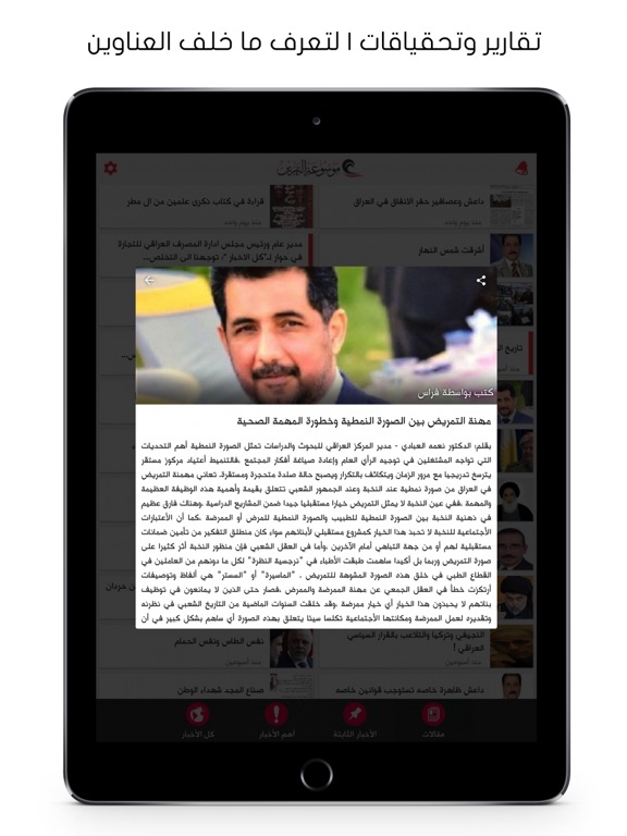 موسوعة النهرين iPad screenshot 5 - News app