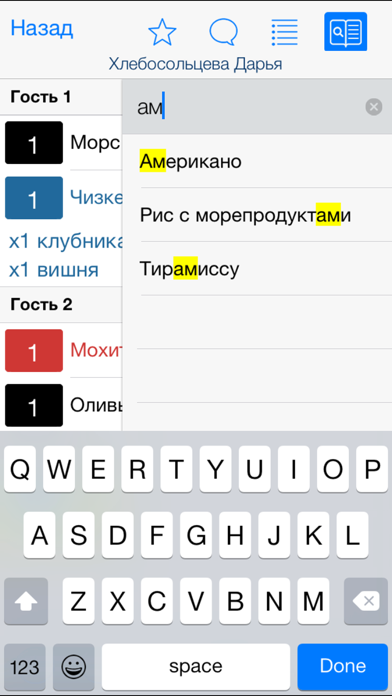 Screenshot #3 pour iikoWaiter Pro