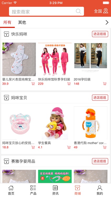 山东母婴行业 screenshot-3