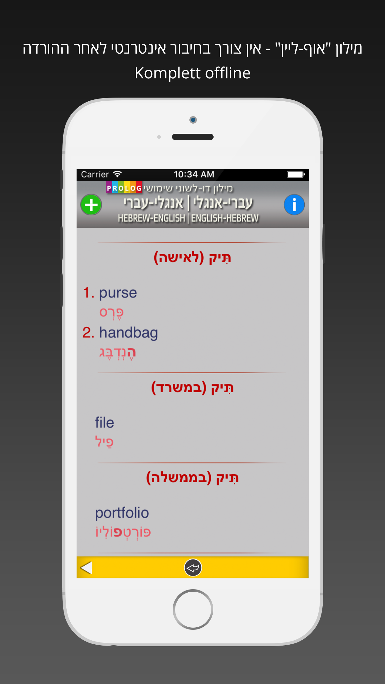 HEBREW - GERMAN v.v. Dictionary | Prolog screenshot 5