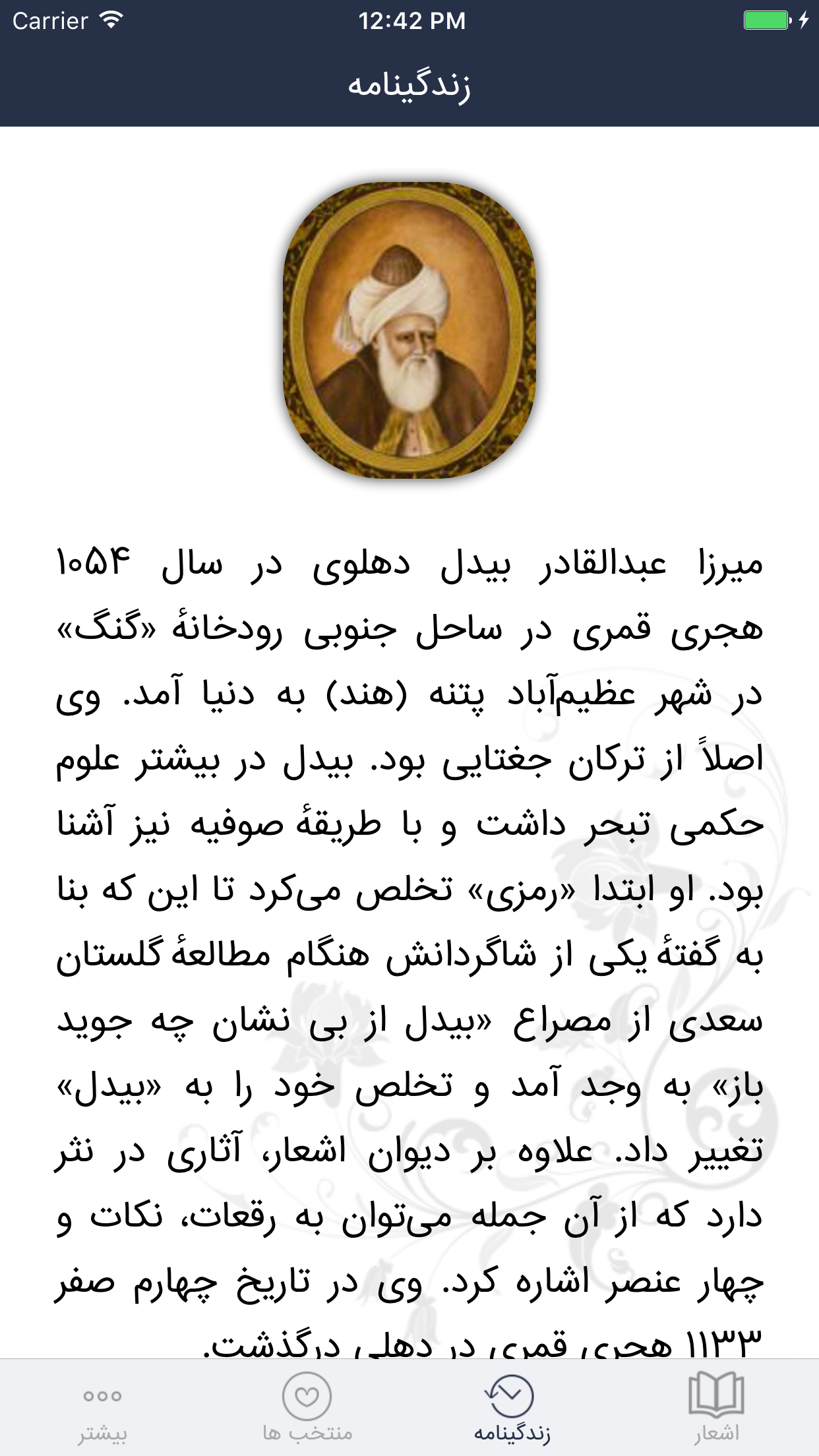 بیدل