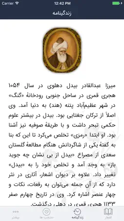 بیدل screenshot 4