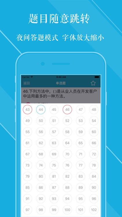 证券从业资格考试刷题利器 2017版 screenshot-4