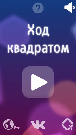 Game screenshot Ход квадратом - Square steps mod apk