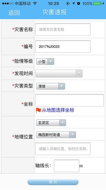 南京地质灾害管理系统 screenshot-3