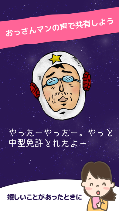 Screenshot #2 pour しゃべるおっさんマン