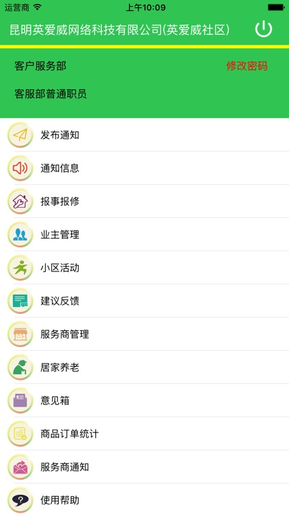 居家无忧智慧社区-客服部