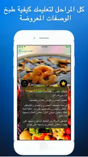 وصفات طبخ سهلة في احلى اطباقي iphone screenshot 3