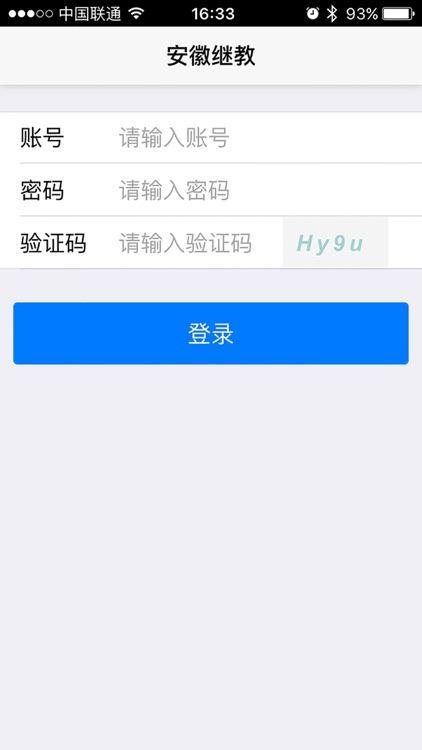 安徽继教 screenshot-4