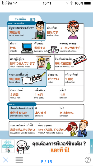 How to cancel & delete YUBISASHI ญี่ปุ่น mini touch&talk from iphone & ipad 2