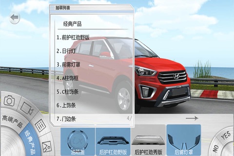 纯正加装助手 screenshot 3