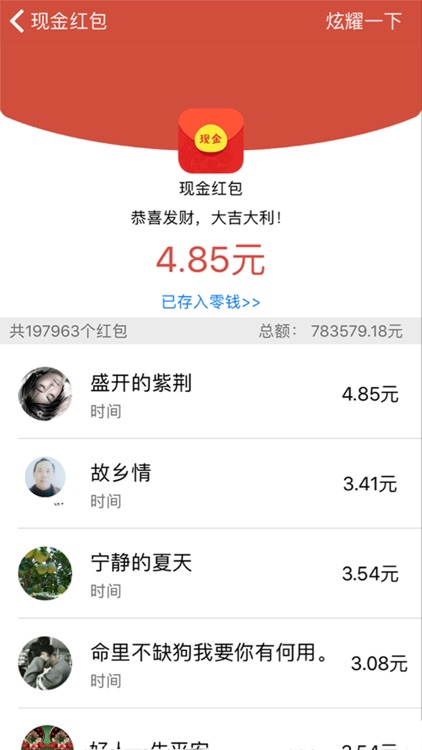 现金红包-赚钱抢红包神器