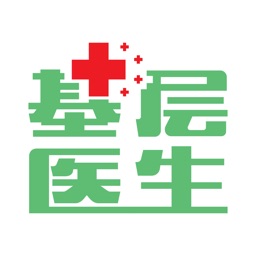 博爱基层医生