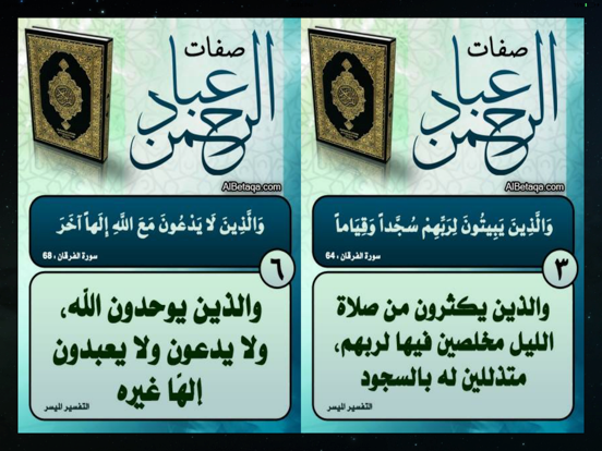 ذكر الله iPad screenshot 3 - Education app