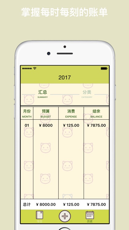 喵呜账本