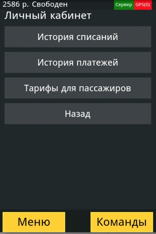 cc2u.ru (Водитель) screenshot 3
