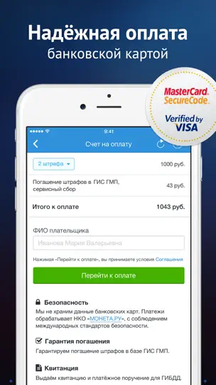 Скриншот Штрафы ГИБДД официальные: проверка и оплата онлайн на iPhone 3