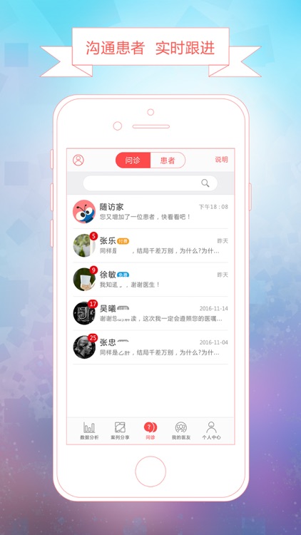CCMTV私人医生专业版