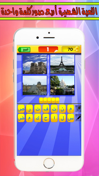 إحزر 4 دول في كلمة واحدة screenshot-3