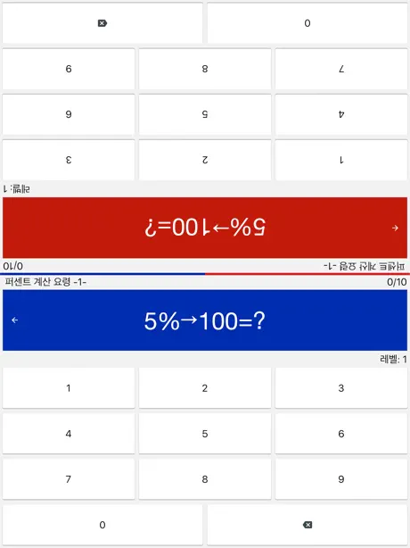 수학 트릭(암산 연습) (100+) PRO