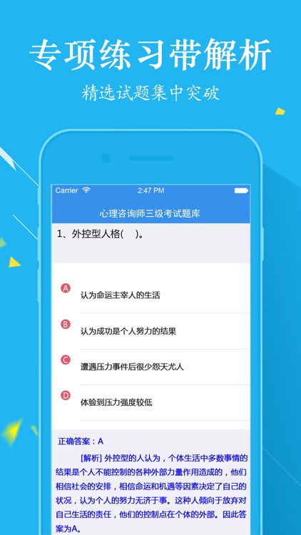 心理咨询师三级考试最全题库 2017升级版