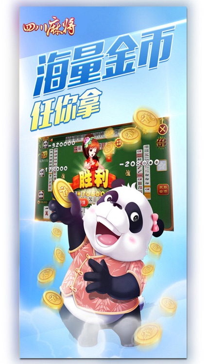 欢乐麻将® - 最好玩的四川麻将单机版游戏