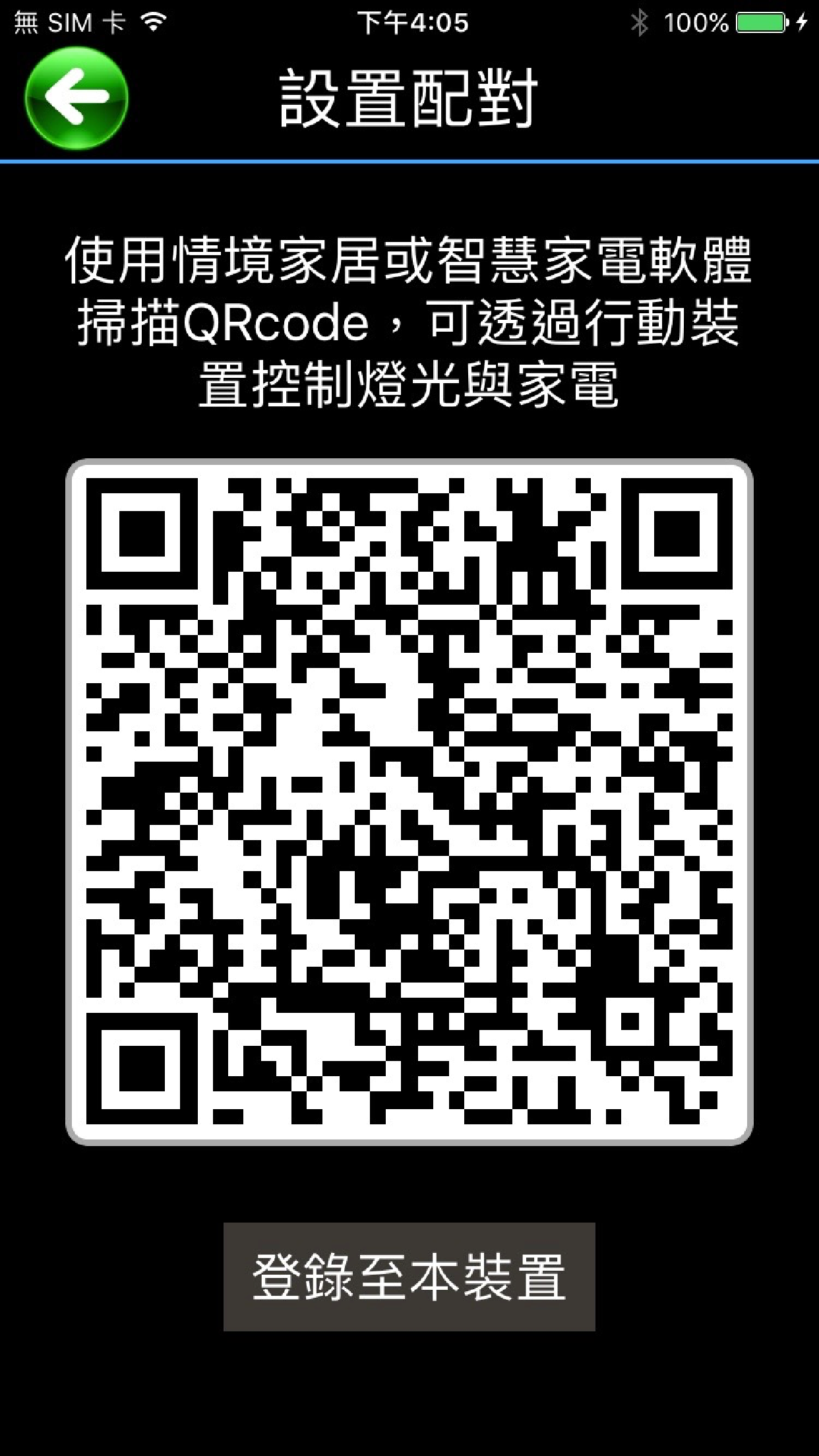 設置配對