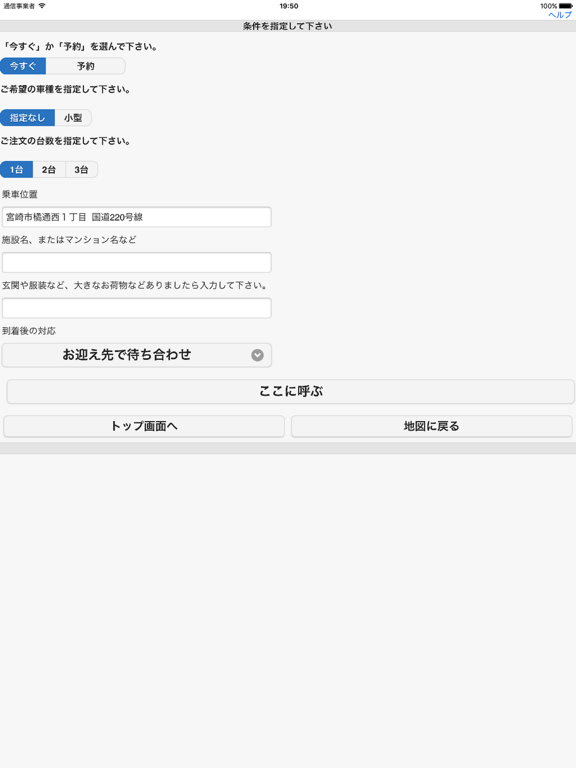 Screenshot #6 pour 宮交タクシー配車