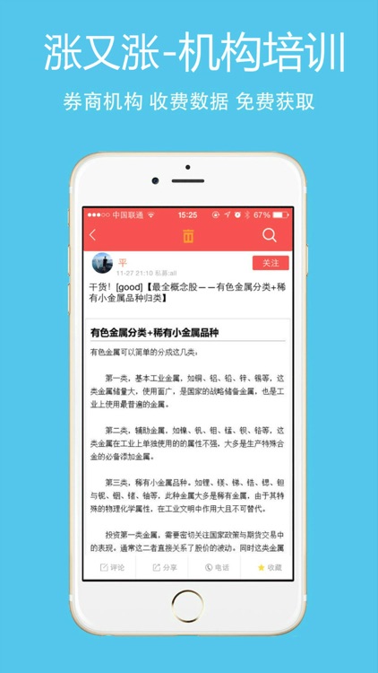涨又涨-每日提供最新牛股资讯 screenshot-3